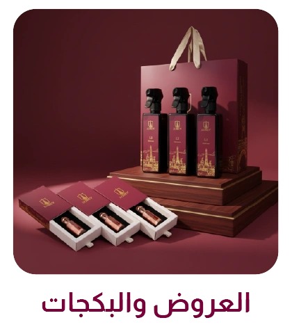 العروض والمجموعات 